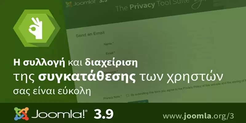 Νέα έκδοση Joomla 3.9