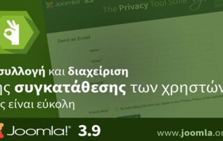 Νέα έκδοση Joomla 3.9 5 - HostPlus.gr